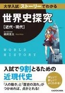 鹈饲惠太:了解世界史(近代·现代)/惠太