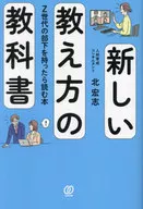 Novo manual de ensino : Hiroshi Kita