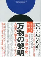 万物黎明/大卫·格洛弗吴大维ェングロウ