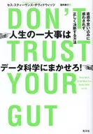 人生的一將大事交給數據科學！/塞斯·斯蒂文斯-達維德維茨