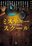 Mystery School / Toshiaki Endo / Nozomi Omori