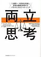 Compatible thinking / Wendy Smith / Marianne Lewis / Tomonori Sekiguchi