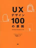 UX Design 100 Principles / Irene Pereira / Atsushi Hasegawa