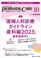 Perineural Care October 2023 issue