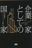 企業家國家/馬裏亞納·馬茨卡特