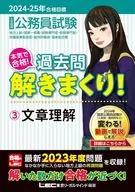 2024-2025年合格目標公務員考試認真合格！解開歷年卷子！3文章理解
