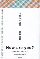 Happy Status / Otsugu Okano