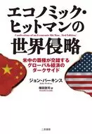 Economic Hitman : The Dark Side of the Global Economy : John Perkins