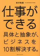 具体和抽象工作10成顺利/谷川祐基