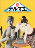 Thermae / Yellow Clam Jun / Haga Kyoko