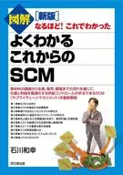 New Edition Illustration SCM for the Future : Ishikawa Wako