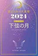 Hitomi Hoshi Tensei Jutsu 2024 Gegen no Tsuki 