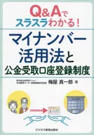 Q & A : How to Use My Number and Public Fund Account Registration / Shinichiro Ume-ya