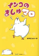 Parakeet Marshmallow / Takuseñorita