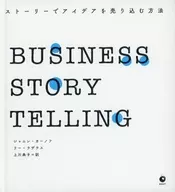 How to Sell Ideas with Stories / Janine カーノフ