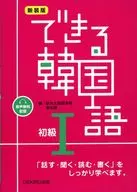 可以韓國語初級1/新大久保語學院