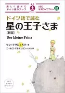 用德文读星星的王子殿下新版/圣德克旭贝里/尼尔斯·马泰尔森