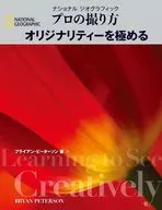 National Geographic Pro's Best Shot Originality / Brian Peterson / Masanori Takeda