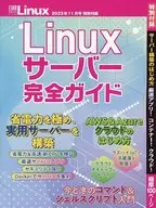 Complete Guide to Linux Servers (Nikkei Linux November 2023 Appendix)