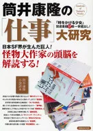 Estudio de Yasutaka Tsutsui sobre el "trabajo"