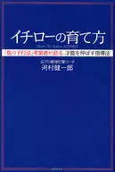 A maneira como Ichiro foi criado, o inventor do pêndulo