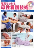 Maternal nursing technology that can be seen in photographs. puerperal women and newborns