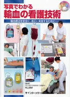 Blood Transfusion Nursing Skills. blood transfusion therapy.