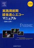 Manual práctico de ecocardiografía transesofágica perioperatoria