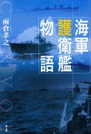 Convoy Story