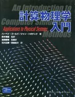Introducción a la física computacional