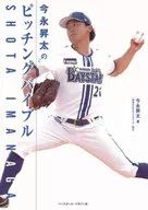 La biblia de lanzamiento de Shōta Imanaga