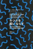 Domar a Raposa / Lee Alan ダガトキン / Ludmila Torto