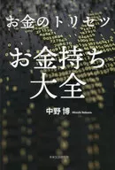 Taizen / Hiroshi Nakano