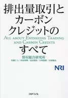 All Emissions Trading and Carbon Credits / Nomura Research Institute, Ltd.