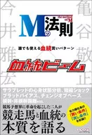 M定律×血統光束誰都可以使用的血統購買模式/今井雅宏/龟穀敬正