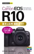 Easy-to-use mini Canon EOS R10 Basic & Applied Shooting Guide / GOTOAKI