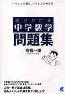 Talking about Junior High School Mathematics