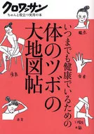 The Book of Earth Maps of Body Pressure Points