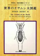 世界のオサムシ大図鑑