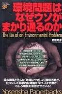 Environmental issues : Why do you lie?