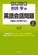 The more interesting the English conversation problem of the university entrance examination elbow 井学 is, the easier it will be with audio download.