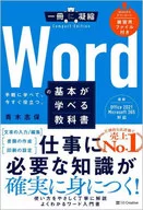 Libro de texto básico de Word : Shiho Aoki