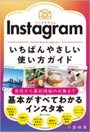 Guia de uso mais fácil do Instagram : Eimi Ogura