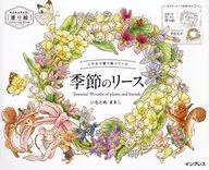 Seasonal Leasing Seasonal Wreaths of plants and friends Special Coloring Art Collection / Inato Memaki