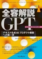 Full Explanation GPT Text Generation First Step to Building AI Products / SandraKublik / ShubhamSaboo
