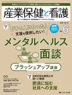 産業保健と看護 2023年6号(第15巻6号)