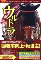 Ultra Recovery Rate 2024-2025 / Masaya Ibuki / Horse Racing King Data Special Investigation Squad