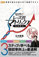 O conceito de qualidade da corrida aumenta a taxa de recuperação da matriz de corrida em 5% / Yūma Tachikawa