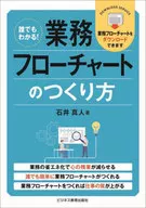 How to prepare the work flow chart / Masato Ishii