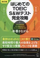 First revised TOEIC S & W Test Complete Capture / Yokogawa Ayako